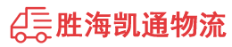 潮州到寿宁县物流公司
